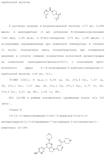 Производное пиримидина в качестве ингибитора pi3k и его применение (патент 2448109)