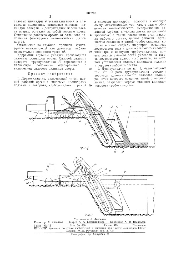 Дреноукладчик (патент 305243)