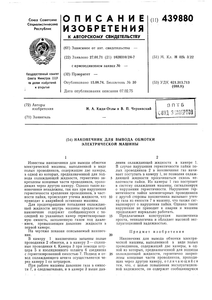 Наконечник для вывода обмотки электрической машины (патент 439880)