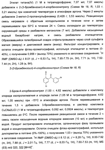 Замещенные изоиндолы в качестве ингибиторов васе и их применение (патент 2446158)