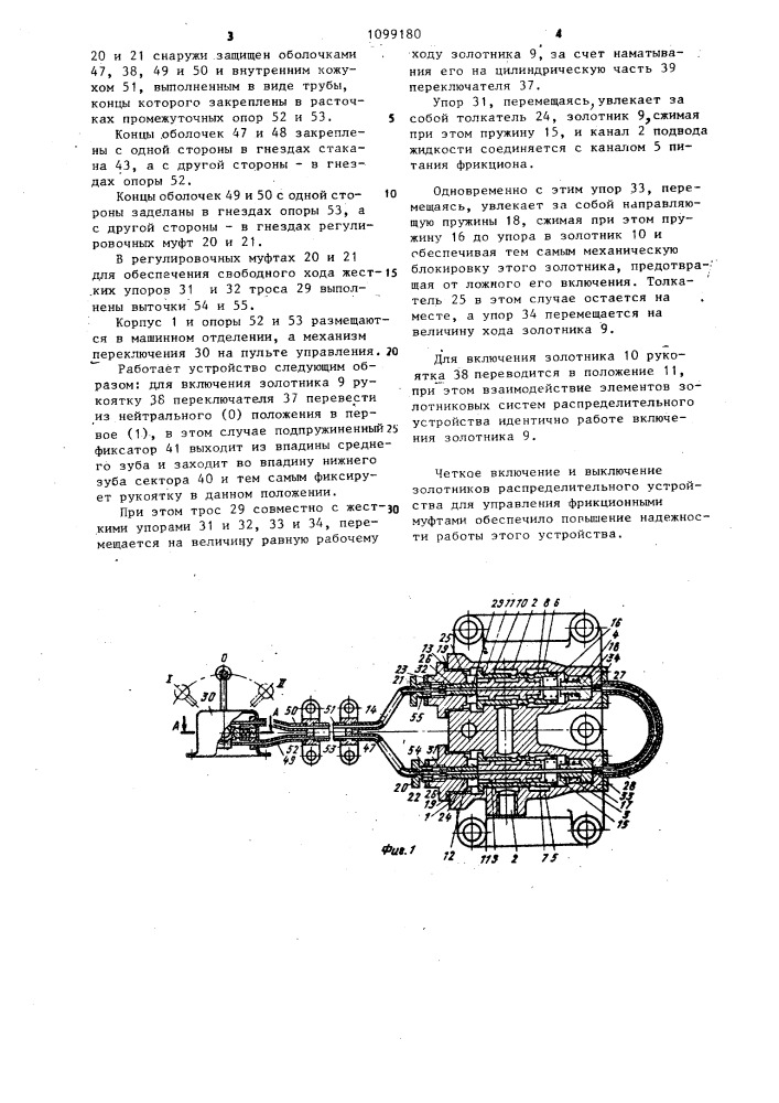 Распределительное устройство (патент 1099180)