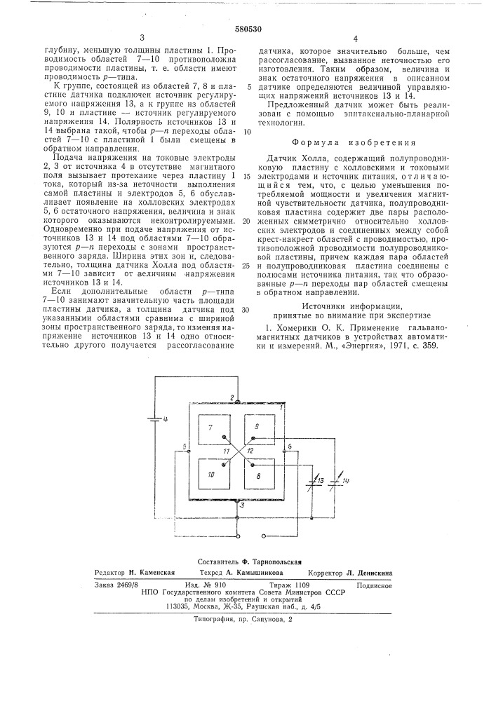 Датчик холла (патент 580530)