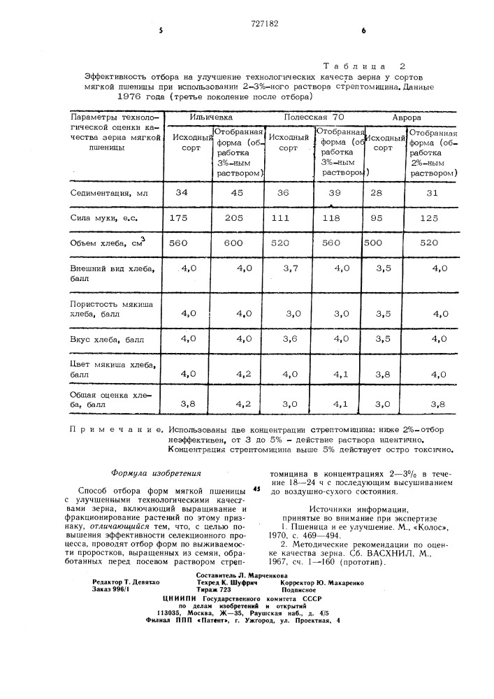 Способ отбора форм мягкой пшеницы с улучшенными технологическими качествами зерна (патент 727182)