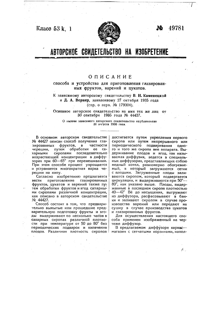 Способ и устройство для изготовления глазированных фруктов, цукатов и варений (патент 49781)