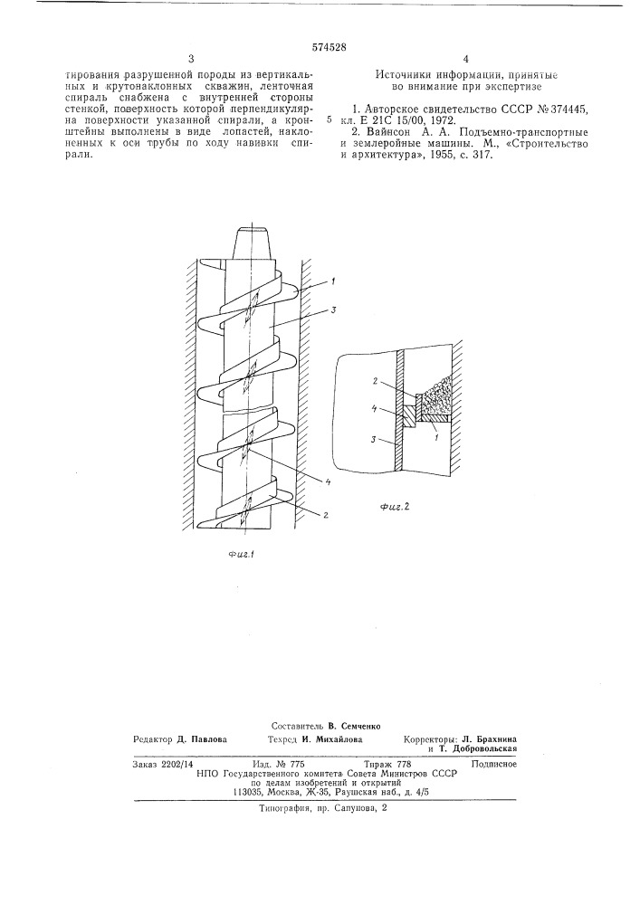 Шнековая штанга (патент 574528)