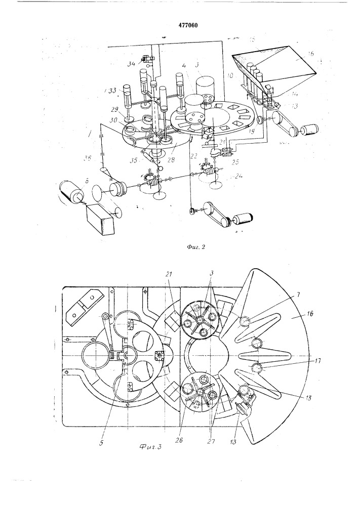 Машина для укладки в банки мелкой рыбы (патент 477060)