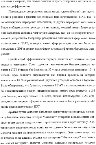 Тонкослойное изделие, тонкослойное изделие в виде заготовки или емкости из полиэфирной пластмассы с барьерным покрытием (патент 2312798)