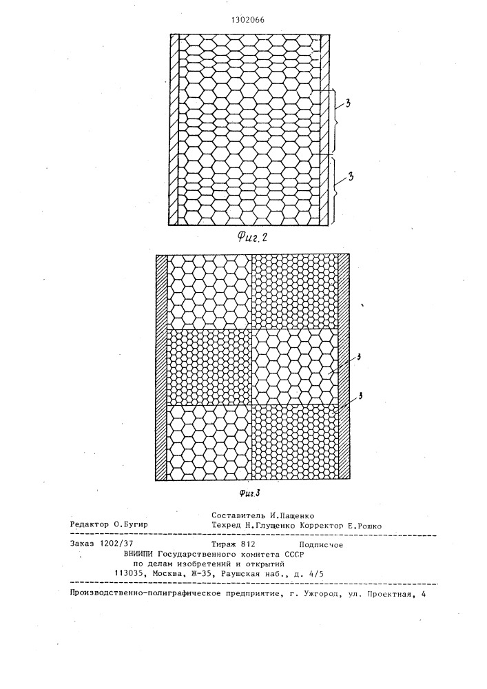 Сотовое уплотнение вращающегося вала (патент 1302066)
