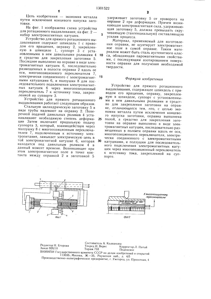 Устройство для прямого ротационного выдавливания (патент 1301522)