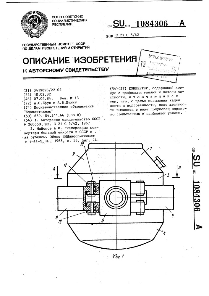 Конвертер (патент 1084306)
