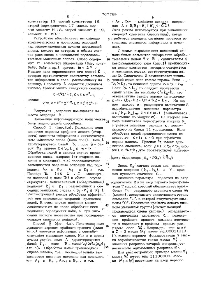 Устройство для обработки информационных полей переменной длины (патент 767769)