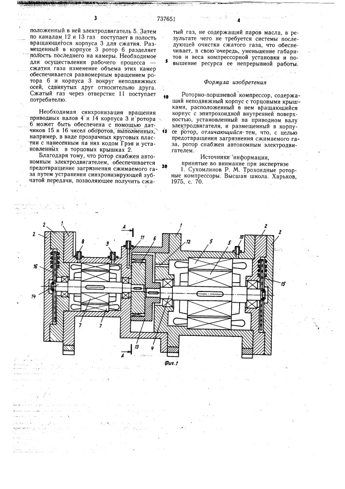 Роторно-поршневой компрессор (патент 737651)