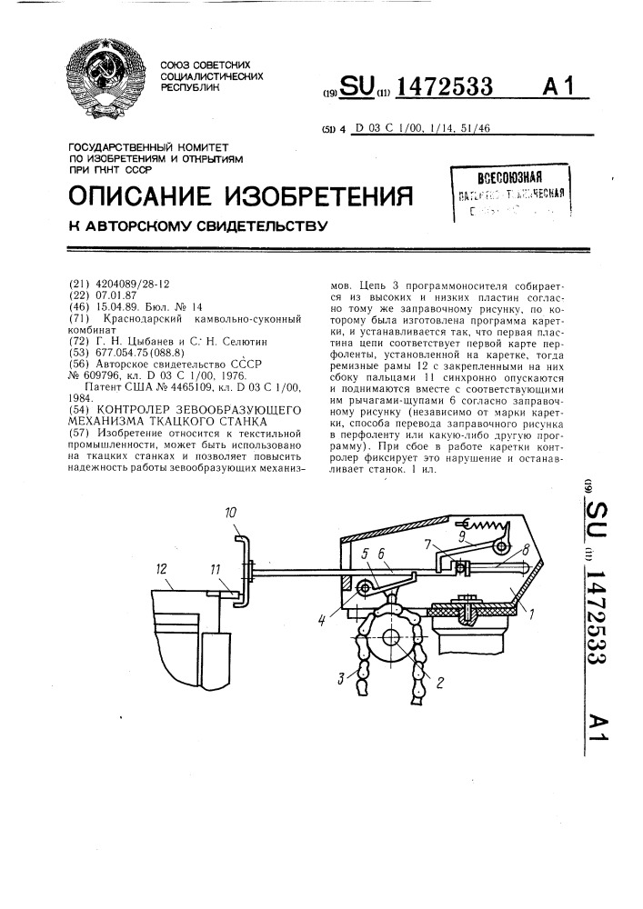 Контролер зевообразующего механизма ткацкого станка (патент 1472533)