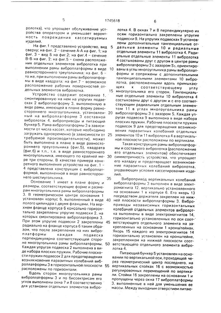 Устройство для укладки изделий в ячеистую тару или кассету (патент 1745618)