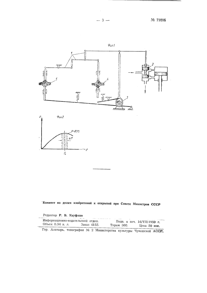 Способ и регулятор для автоматического регулирования воздушного винта изменяемого шага (патент 71016)
