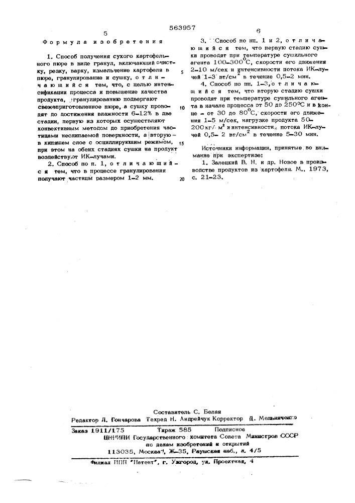 Способ получения сухого картофельного пюре в виде гранул (патент 563957)