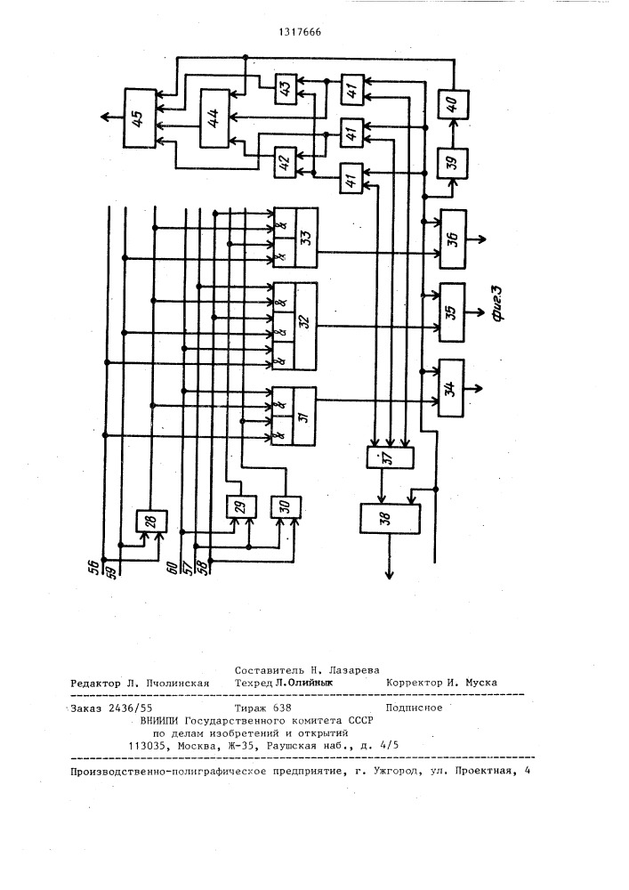 Приемник дискретных сигналов (патент 1317666)