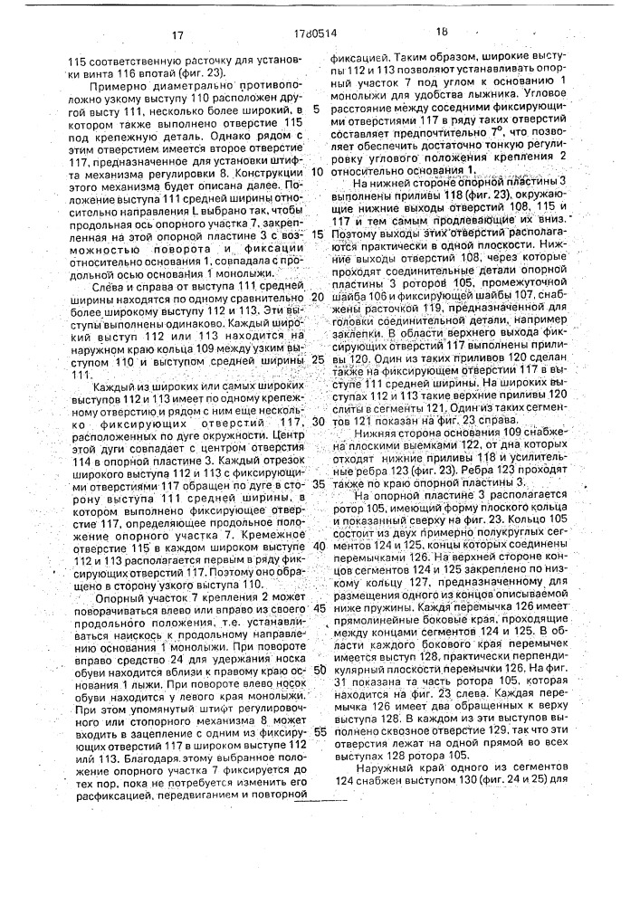 Монолыжа (патент 1780514)