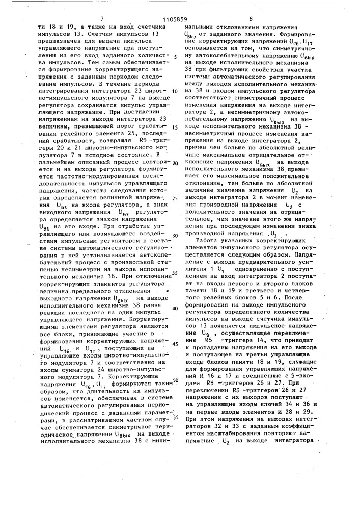 Импульсный регулятор (патент 1105859)