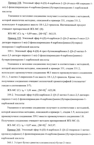 Производные пиримидина и их применение в качестве антагонистов рецептора p2y12 (патент 2410393)