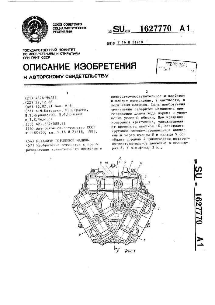 Механизм поршневой машины (патент 1627770)