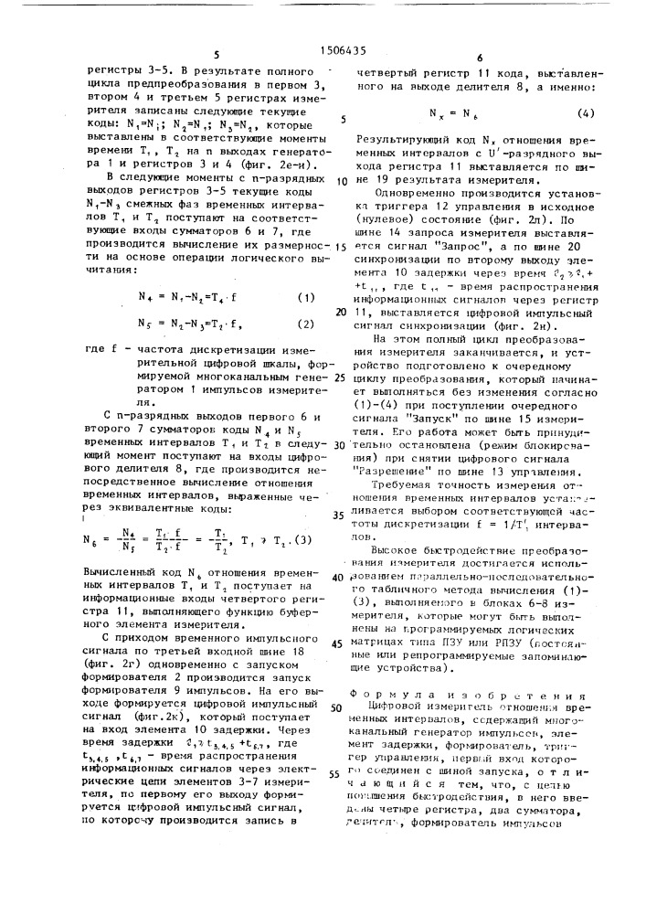 Цифровой измеритель отношения временных интервалов (патент 1506435)