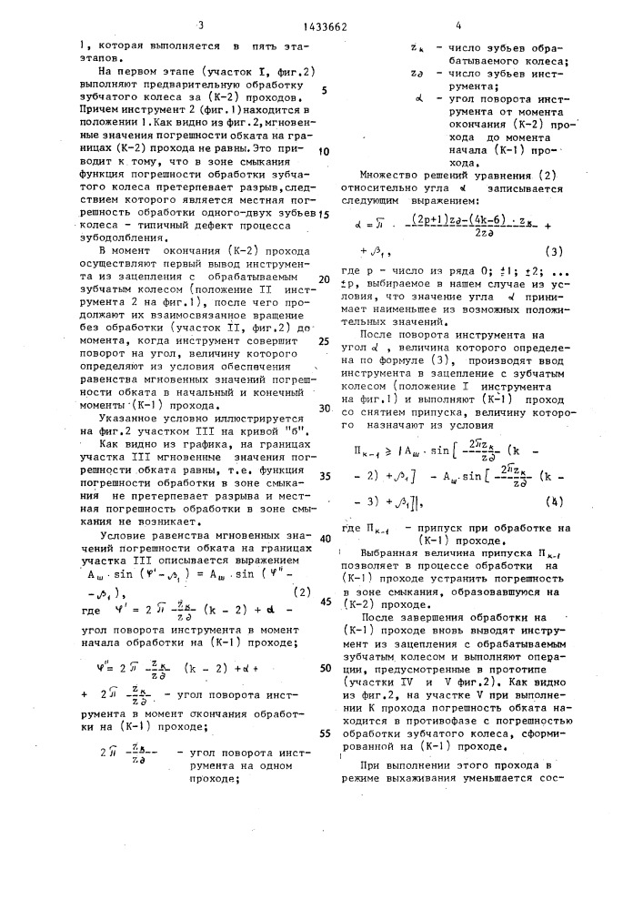 Способ обработки зубчатых колес (патент 1433662)
