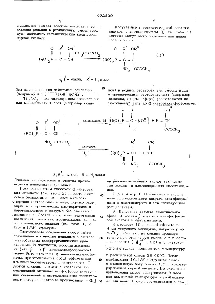 Способ получения диалкиловых эфиров -нитроалкилфосфоновых кислот (патент 492520)