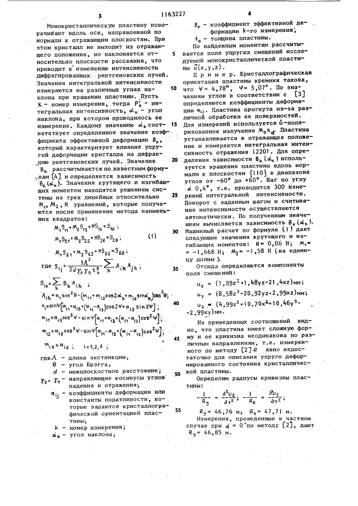 Способ контроля упругих деформаций монокристаллических пластин (патент 1163227)