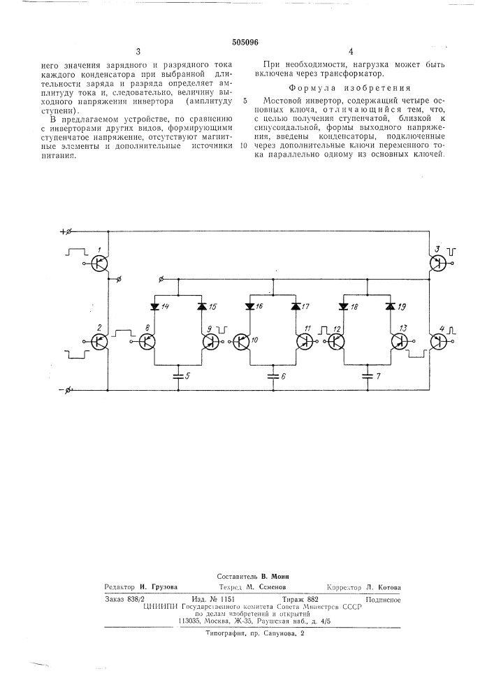 Мостовой инвертор (патент 505096)