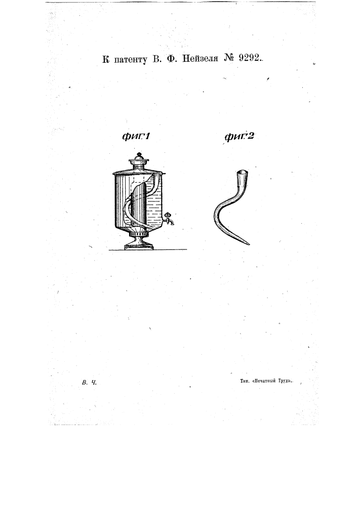 Предохранитель от расплескивания воды кипящим самоваром (патент 9292)