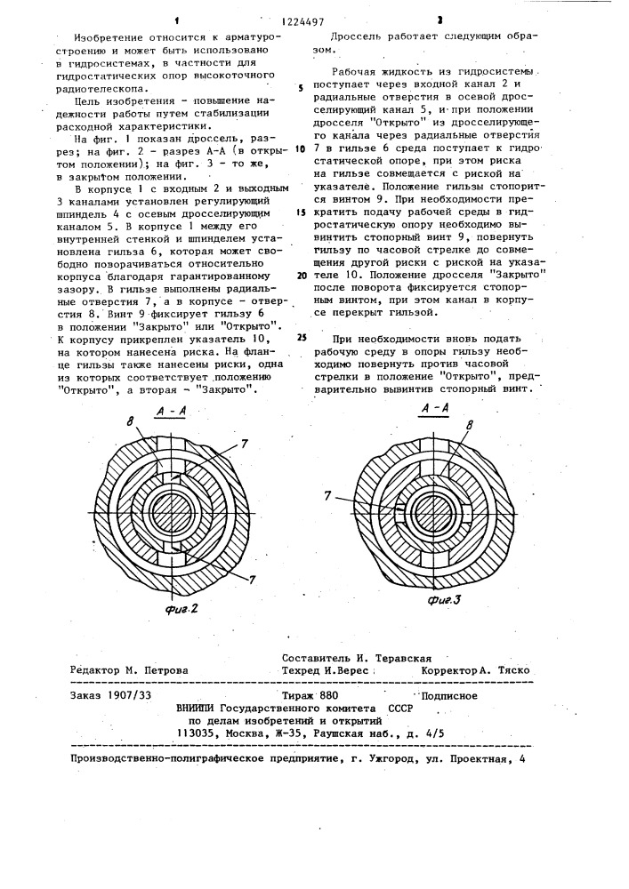 Гидравлический дроссель (патент 1224497)