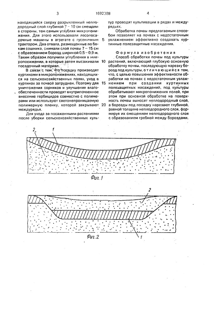 Способ обработки почвы под культуры растений (патент 1692388)