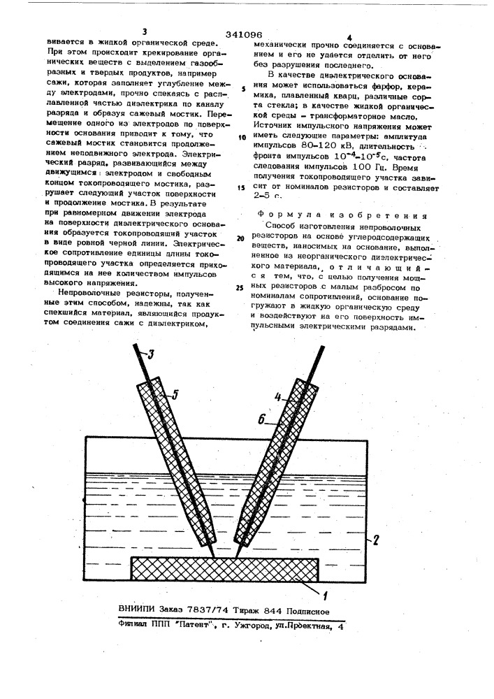 Способ изготовления непроволочных резисторов (патент 341096)