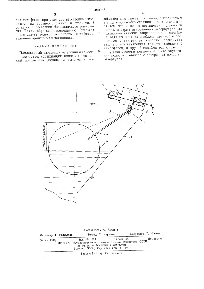 Поплавковый сигнализатор уровня жидкости (патент 489957)