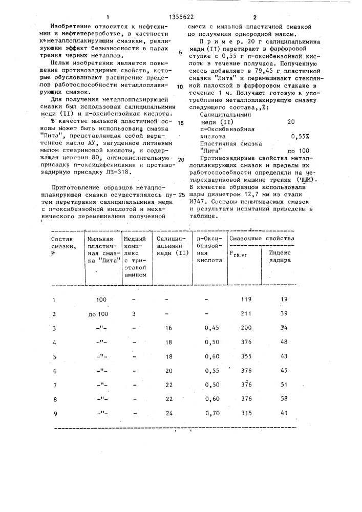 Металлоплакирующая смазка (патент 1355622)