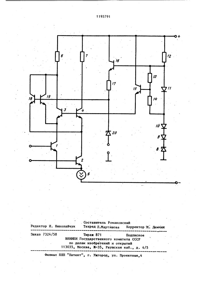 Каскад со схемой стробирования (патент 1193791)