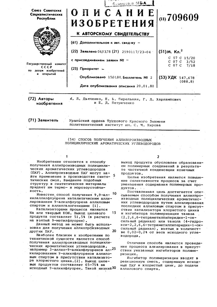 Способ получения аллилпроизводных полициклических ароматических углеводородов (патент 709609)