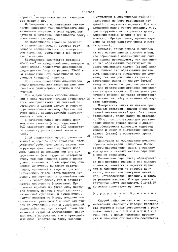 Способ пайки железа и его сплавов (патент 1632664)