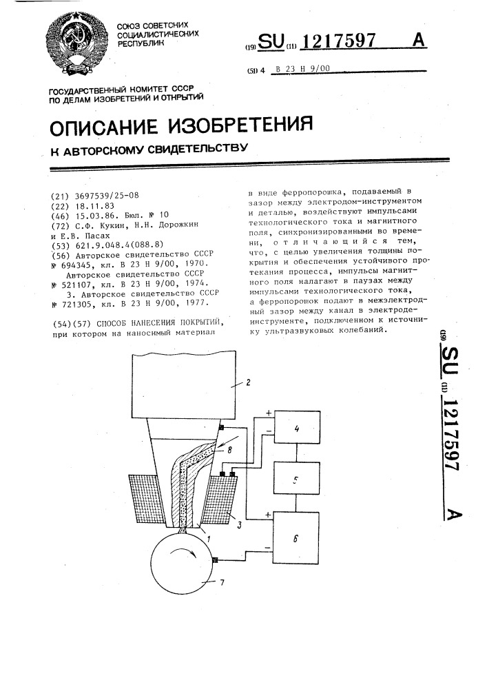 Способ нанесения покрытий (патент 1217597)