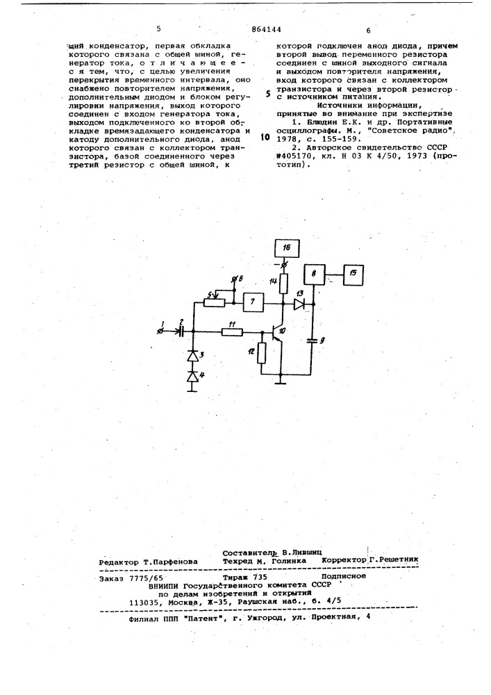 Устройство осциллографической развертки (патент 864144)