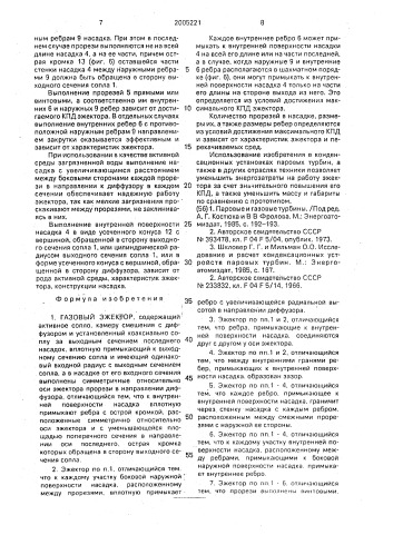 Газовый эжектор (патент 2005221)