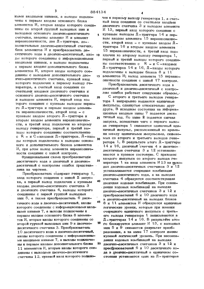 Преобразователь десятичного кода в двоичный и двоично- десятичный с контролем ошибок (патент 884134)