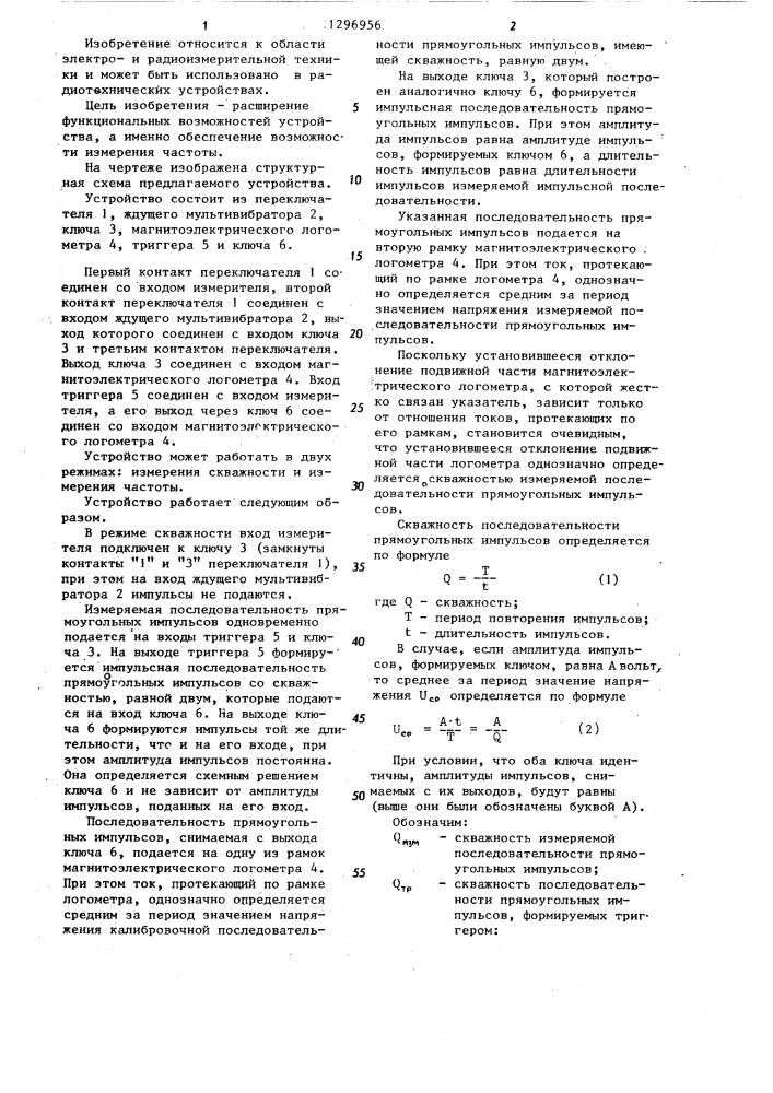 Измеритель параметров последовательности прямоугольных импульсов (патент 1296956)