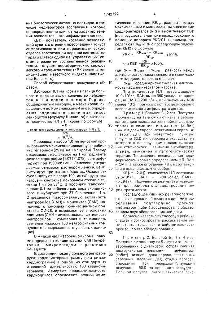 Способ прогнозирования течения воспалительного процесса легких при острой деструктивной пневмонии (патент 1742722)