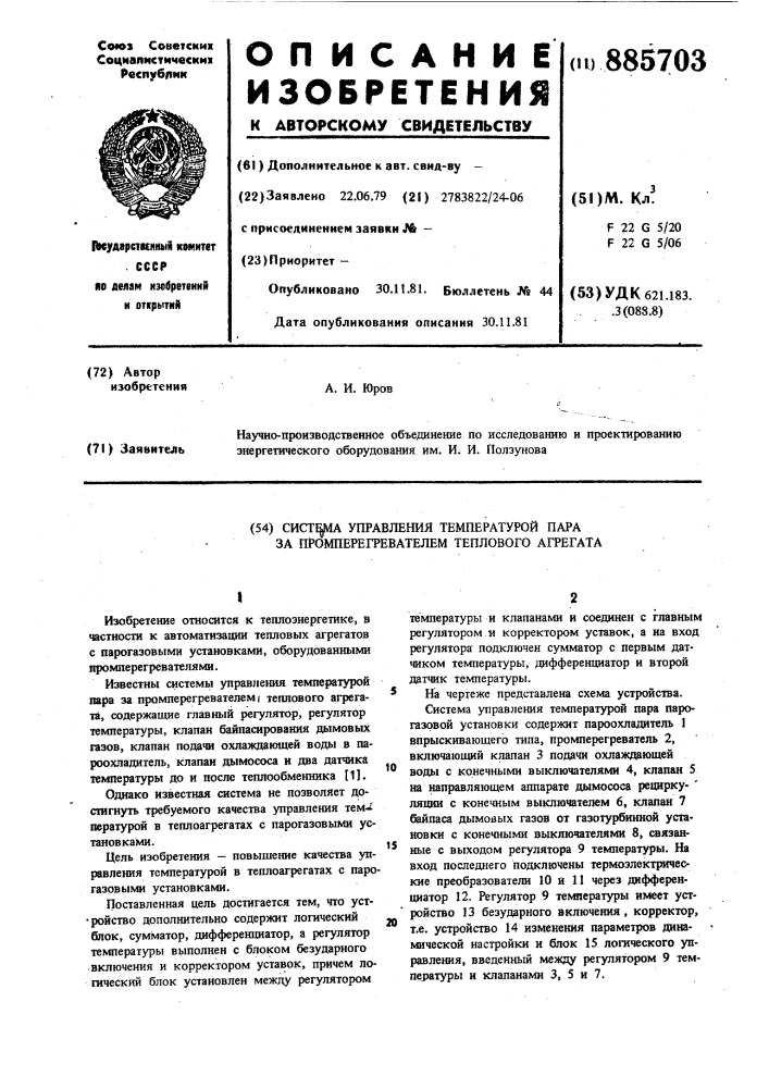 Система управления температурой пара за промперегревателем теплового агрегата (патент 885703)