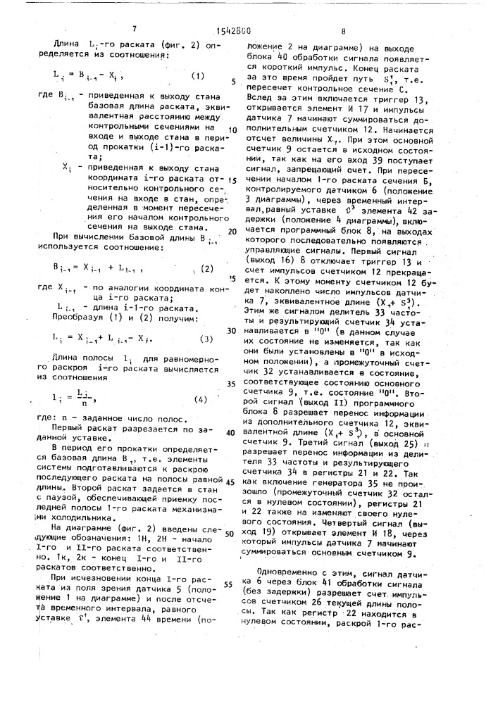 Система управления раскроем сортового раската летучими ножницами (патент 1542800)