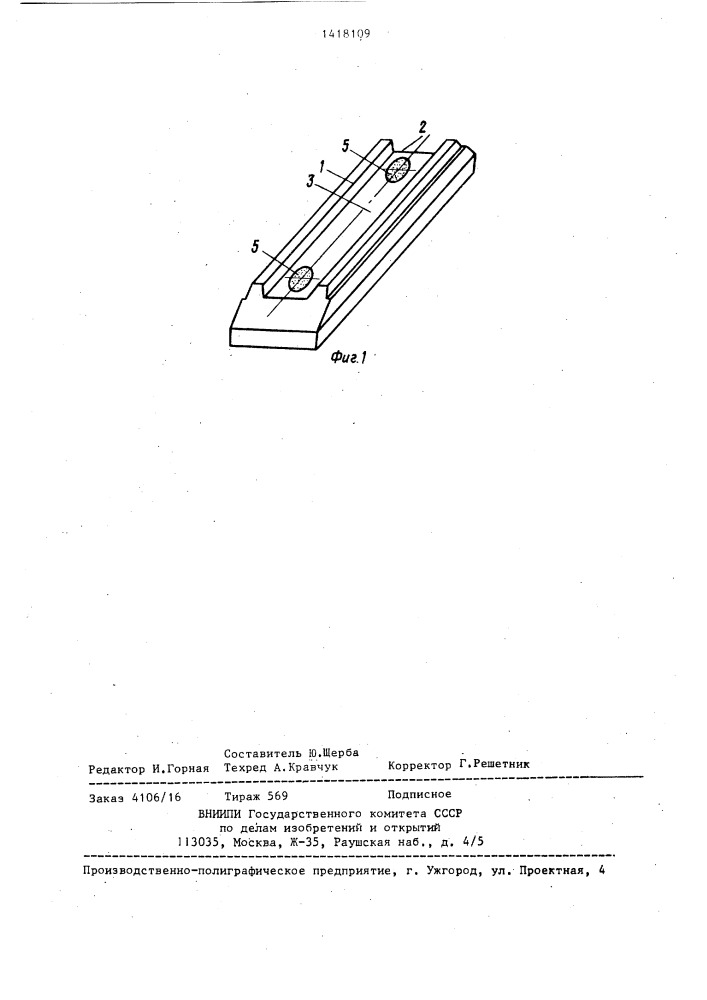 Контактная вставка (патент 1418109)