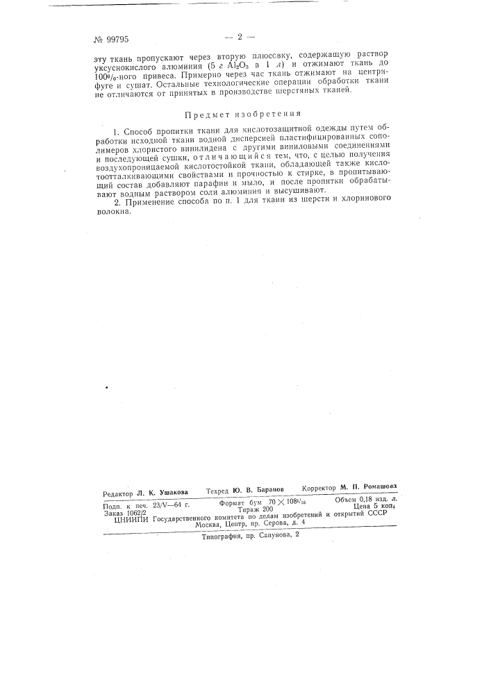 Патент ссср  99795 (патент 99795)
