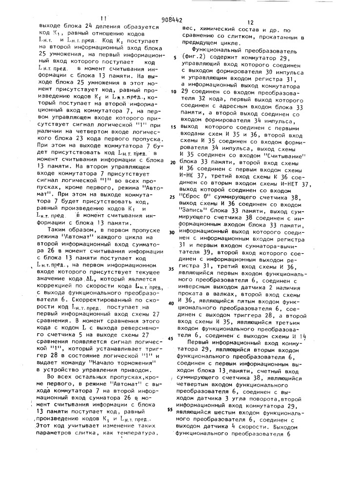 Устройство автоматического торможения проката до заданной скорости (патент 908442)